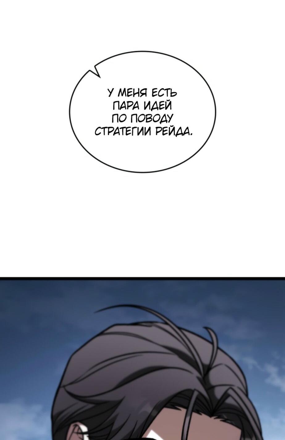 Манга Охотник за судьбой F-класса - Глава 93 Страница 66