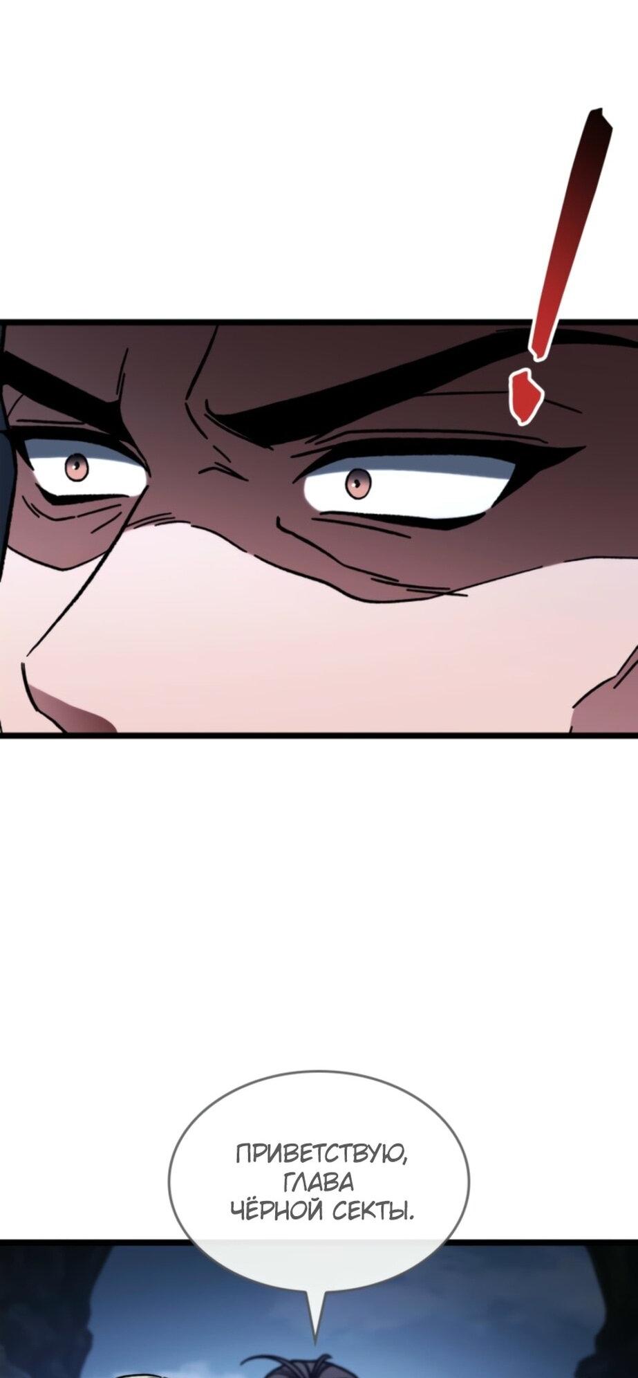 Манга Охотник за судьбой F-класса - Глава 93 Страница 83