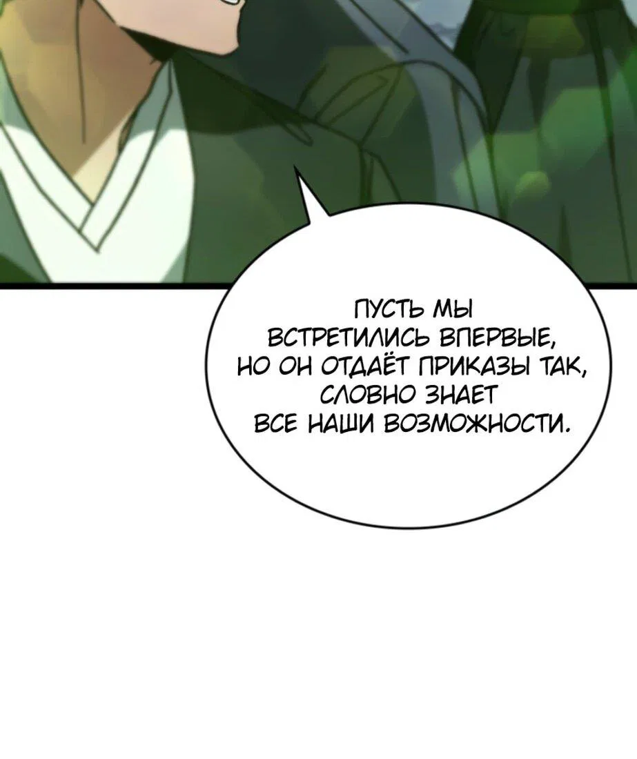 Манга Охотник за судьбой F-класса - Глава 93 Страница 73