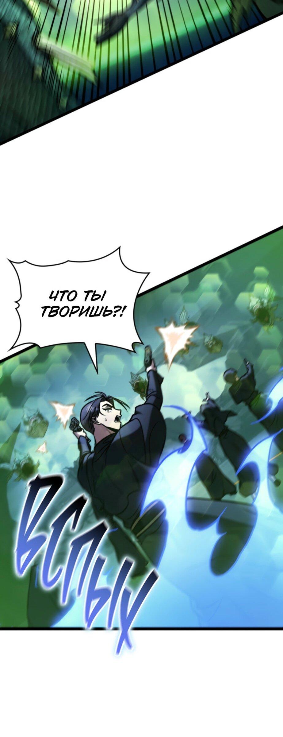 Манга Охотник за судьбой F-класса - Глава 93 Страница 46