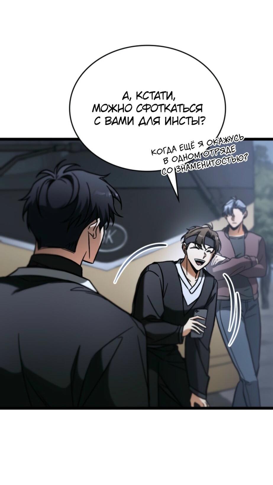 Манга Охотник за судьбой F-класса - Глава 93 Страница 12