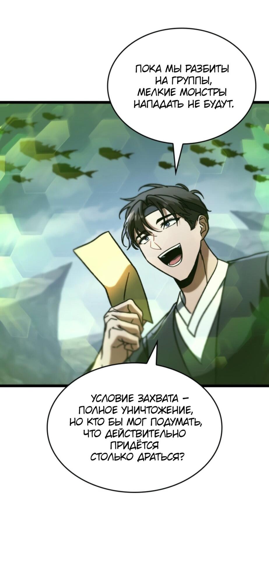 Манга Охотник за судьбой F-класса - Глава 93 Страница 69
