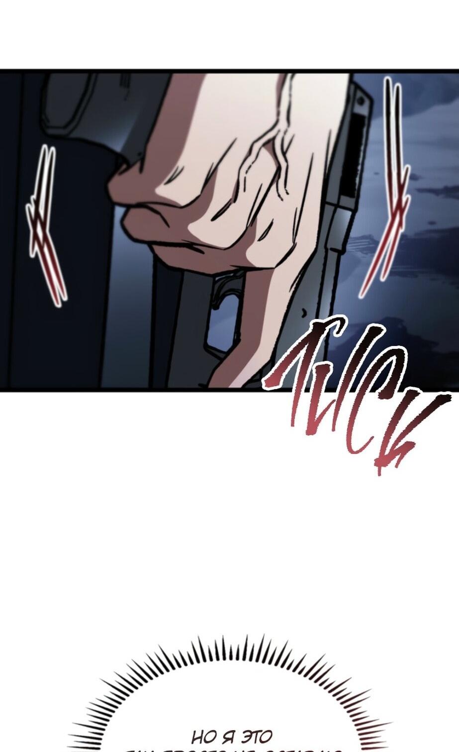 Манга Охотник за судьбой F-класса - Глава 93 Страница 78