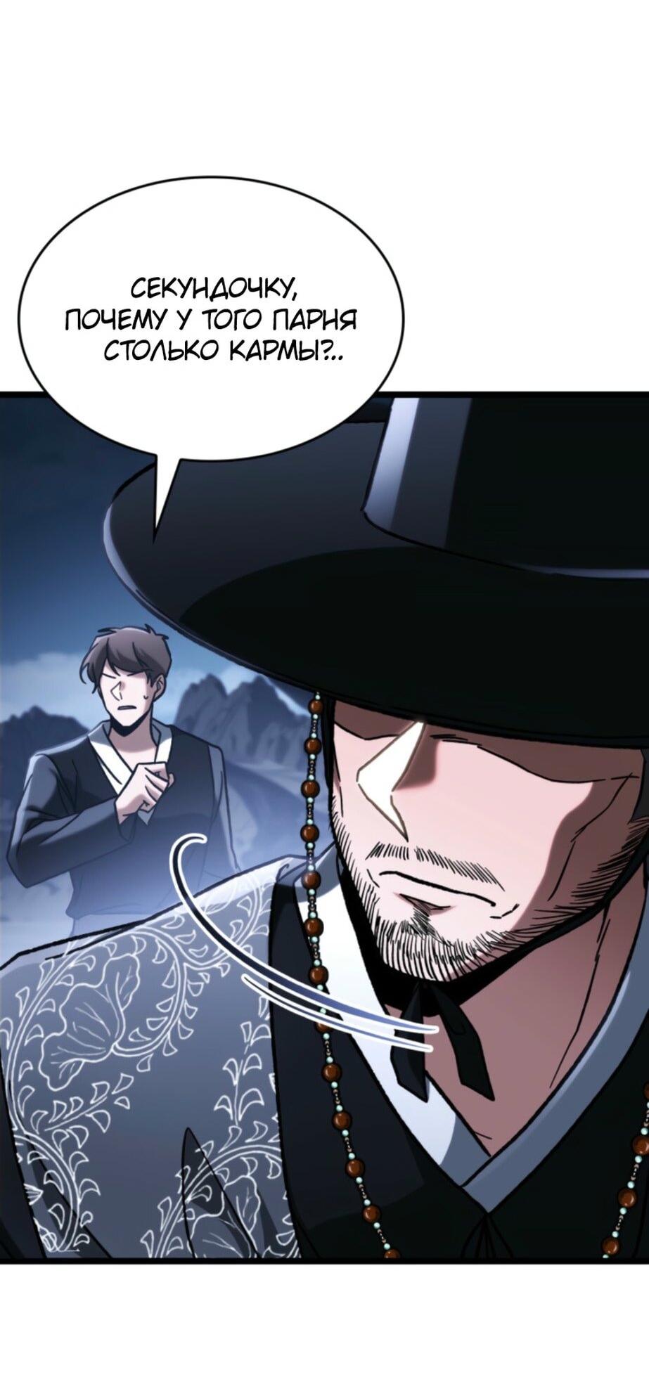 Манга Охотник за судьбой F-класса - Глава 93 Страница 82