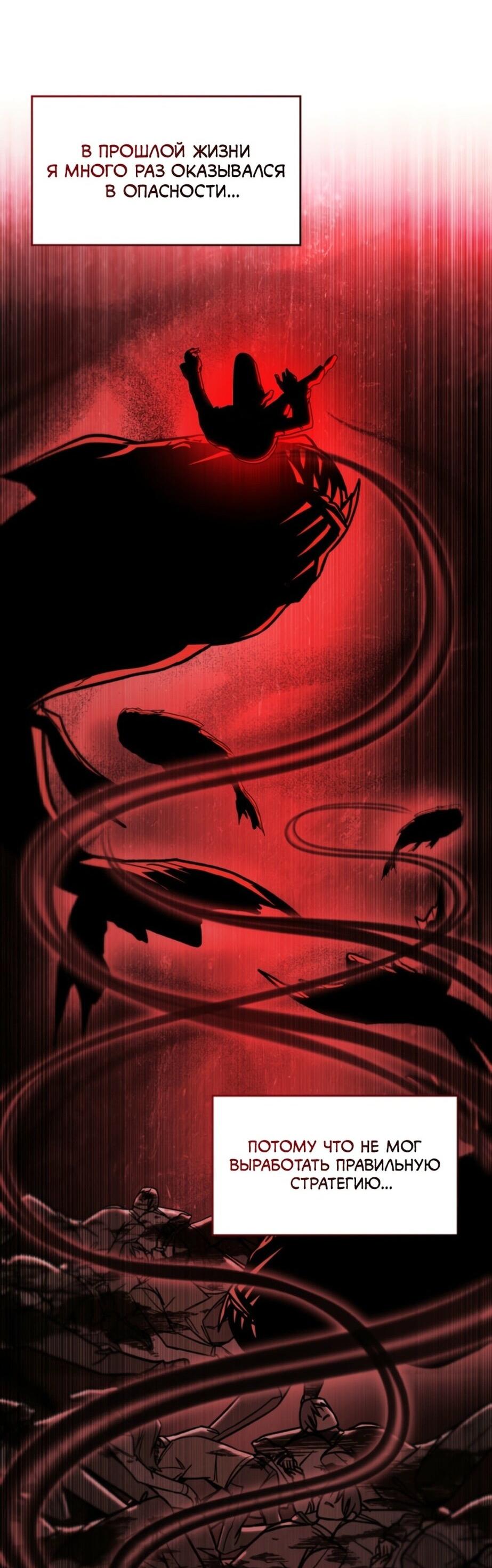 Манга Охотник за судьбой F-класса - Глава 93 Страница 29