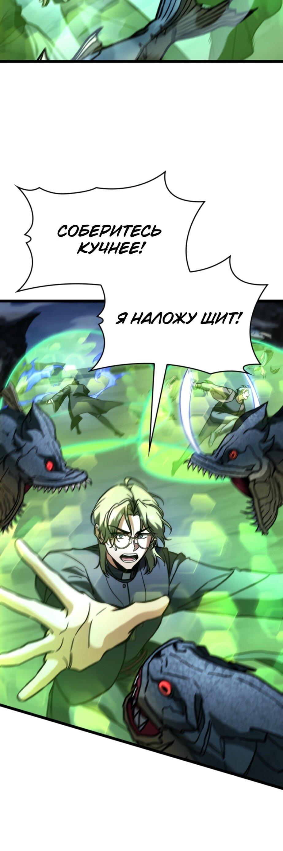 Манга Охотник за судьбой F-класса - Глава 93 Страница 41