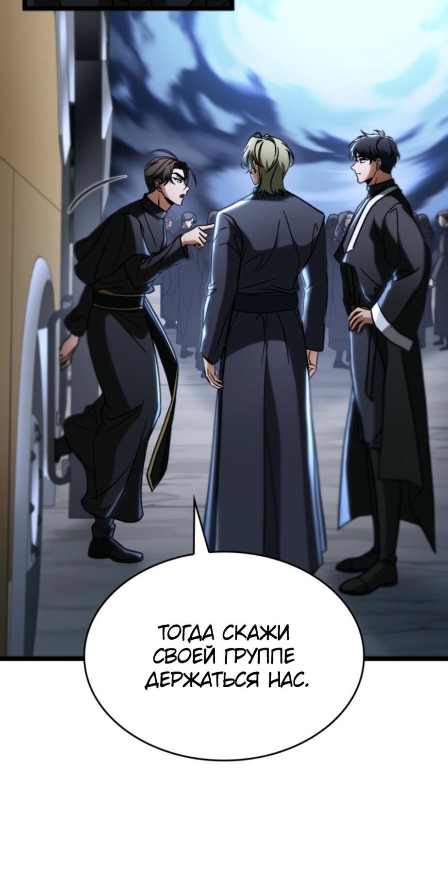 Манга Охотник за судьбой F-класса - Глава 93 Страница 6