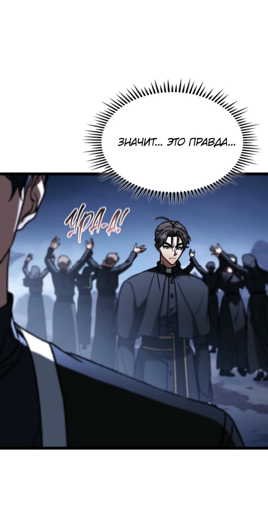 Манга Охотник за судьбой F-класса - Глава 93 Страница 58
