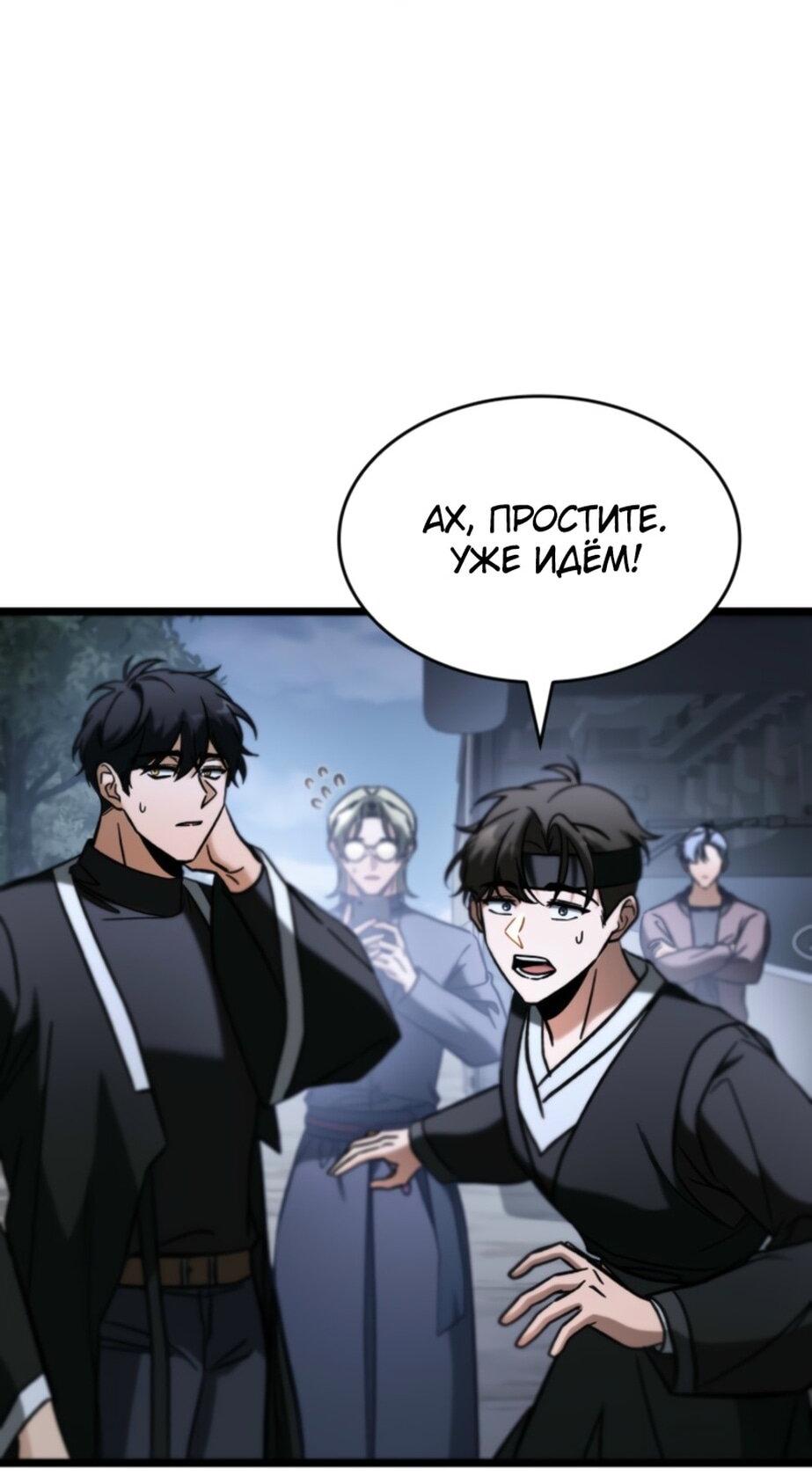 Манга Охотник за судьбой F-класса - Глава 93 Страница 17