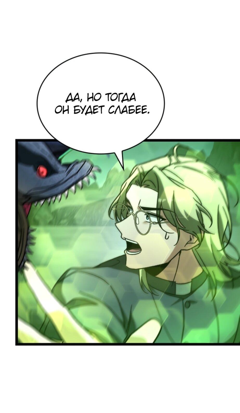 Манга Охотник за судьбой F-класса - Глава 93 Страница 43