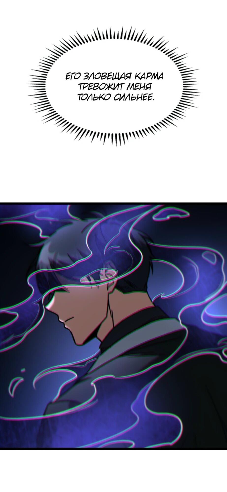 Манга Охотник за судьбой F-класса - Глава 93 Страница 60