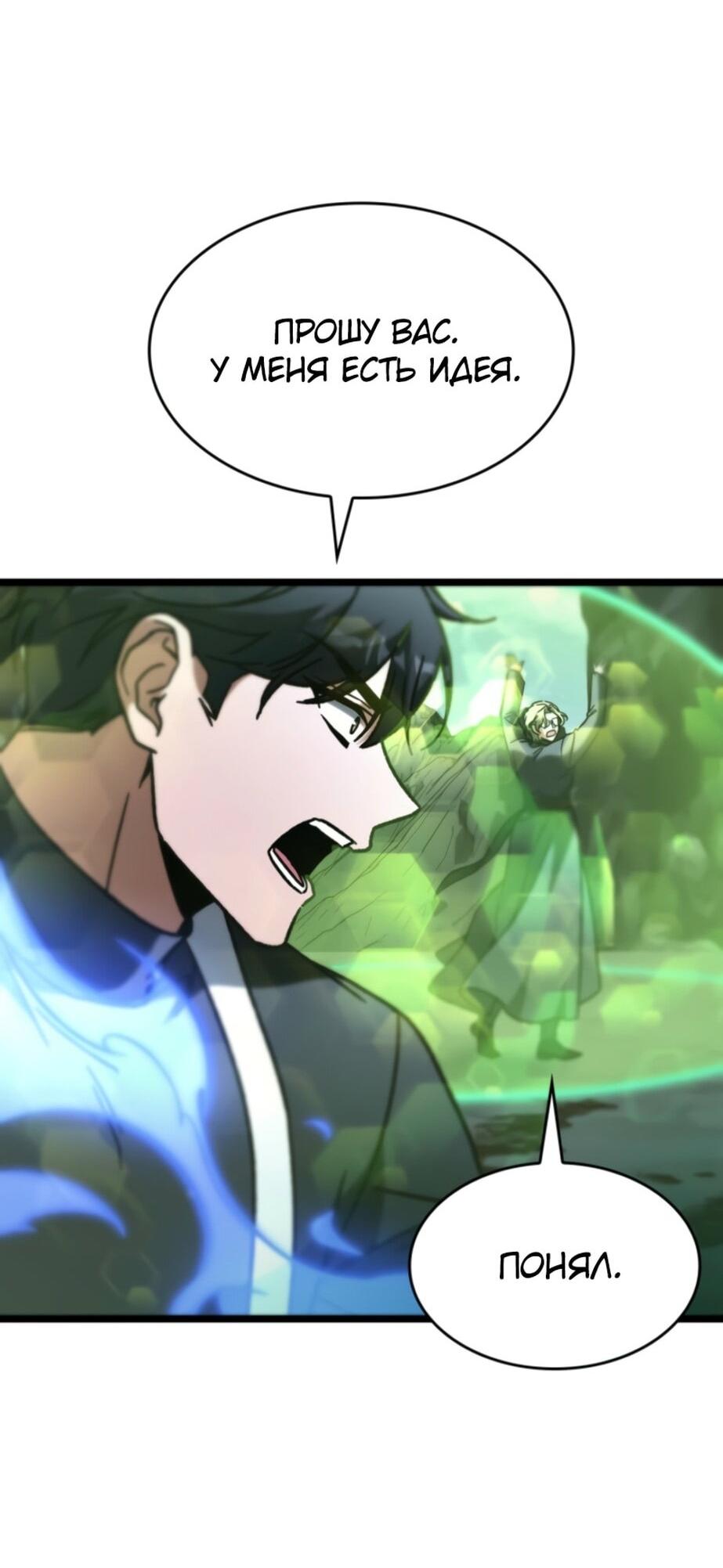 Манга Охотник за судьбой F-класса - Глава 93 Страница 44