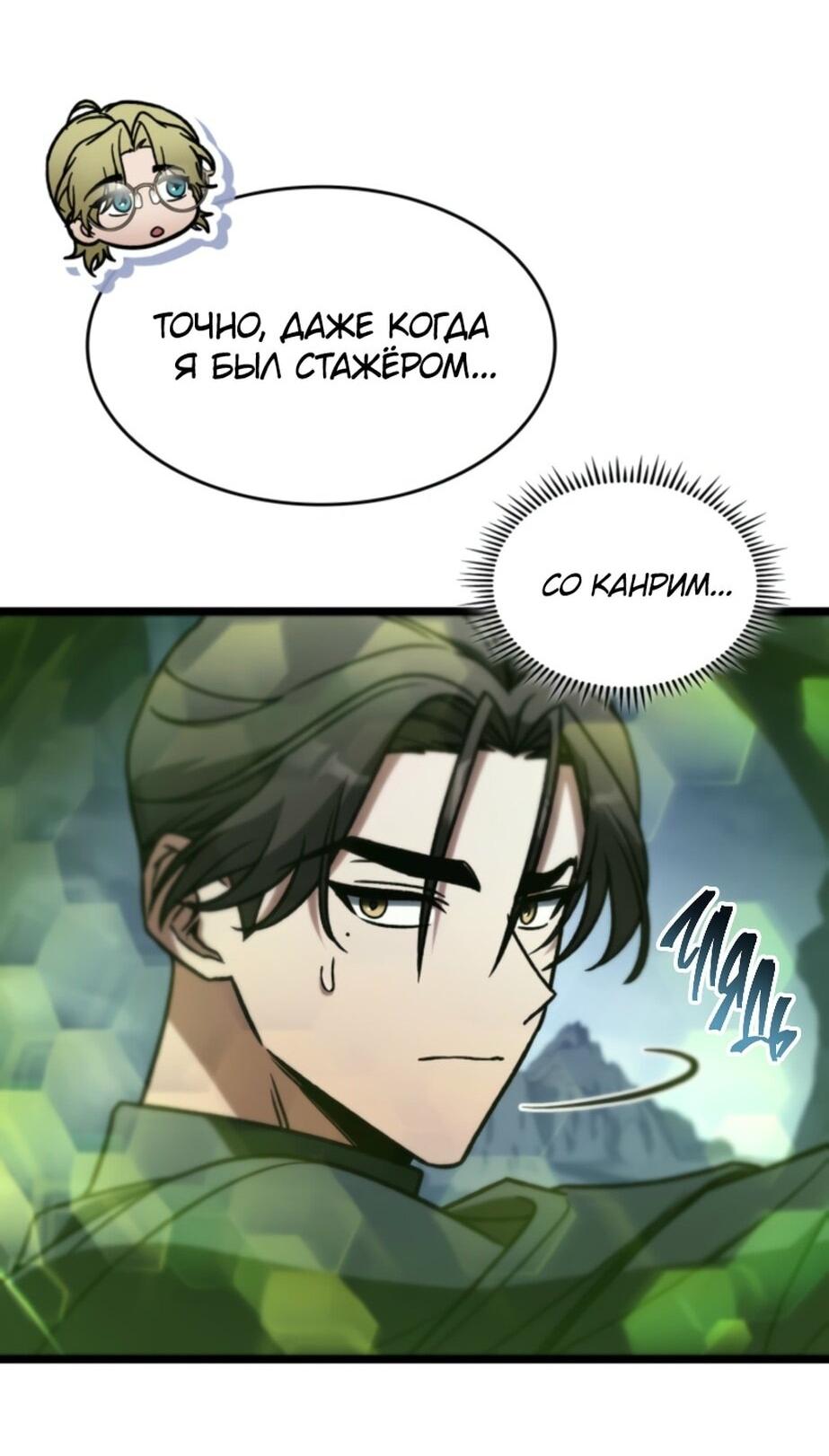 Манга Охотник за судьбой F-класса - Глава 93 Страница 74