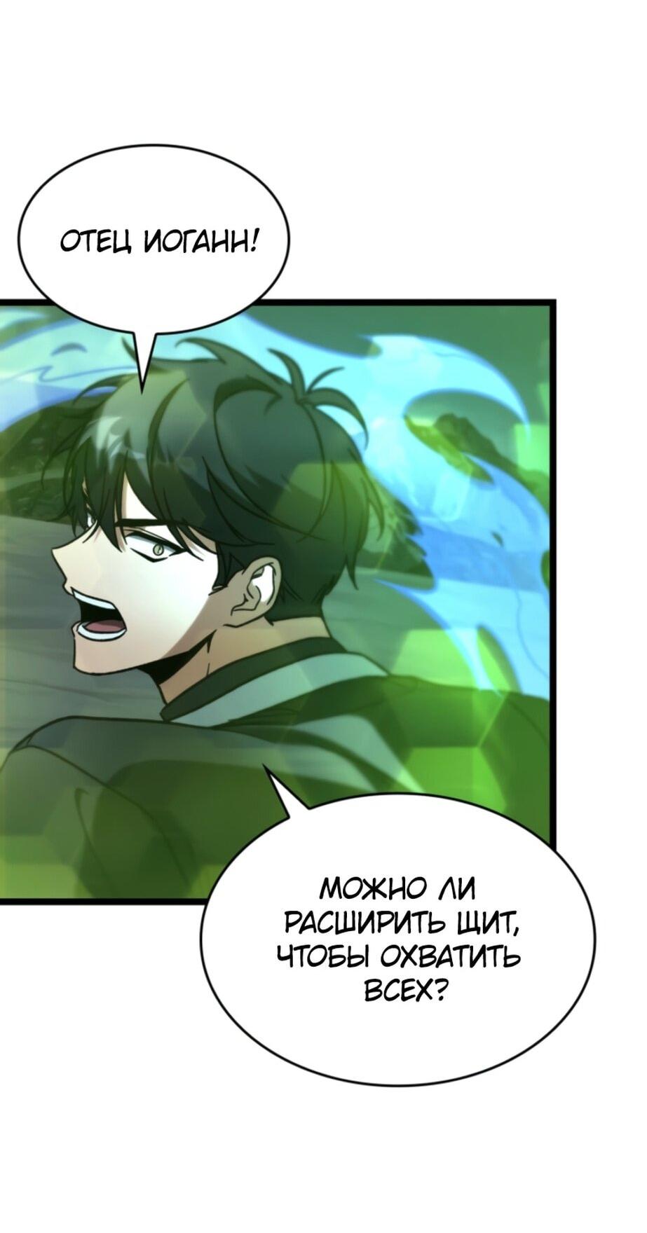 Манга Охотник за судьбой F-класса - Глава 93 Страница 42