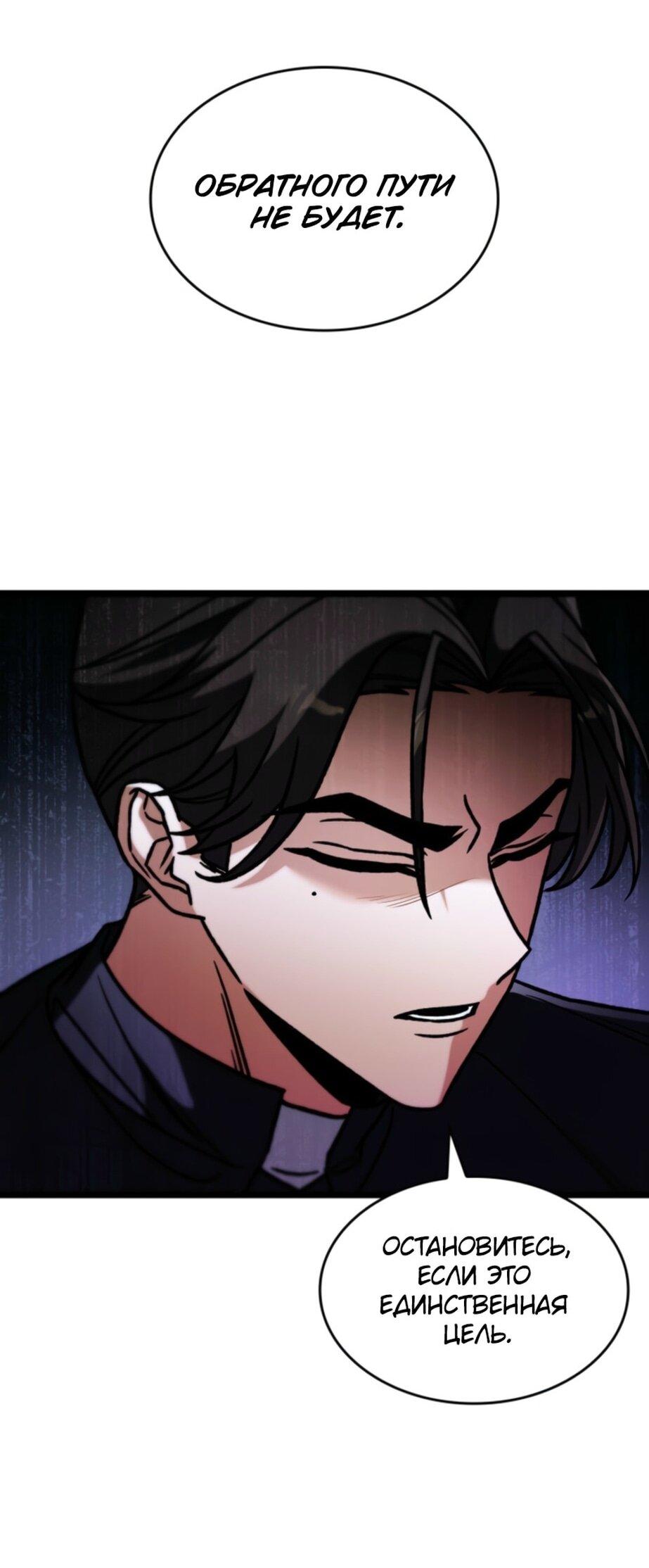 Манга Охотник за судьбой F-класса - Глава 93 Страница 2