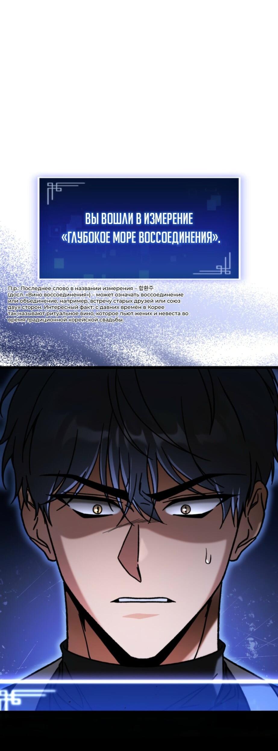 Манга Охотник за судьбой F-класса - Глава 93 Страница 23