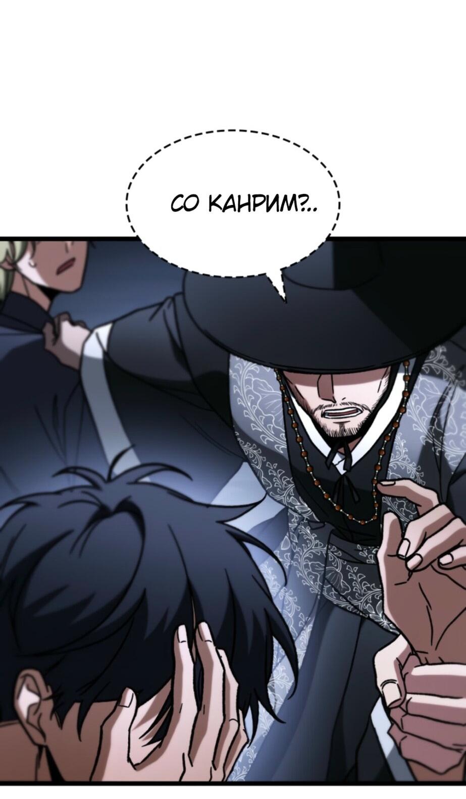 Манга Охотник за судьбой F-класса - Глава 93 Страница 86
