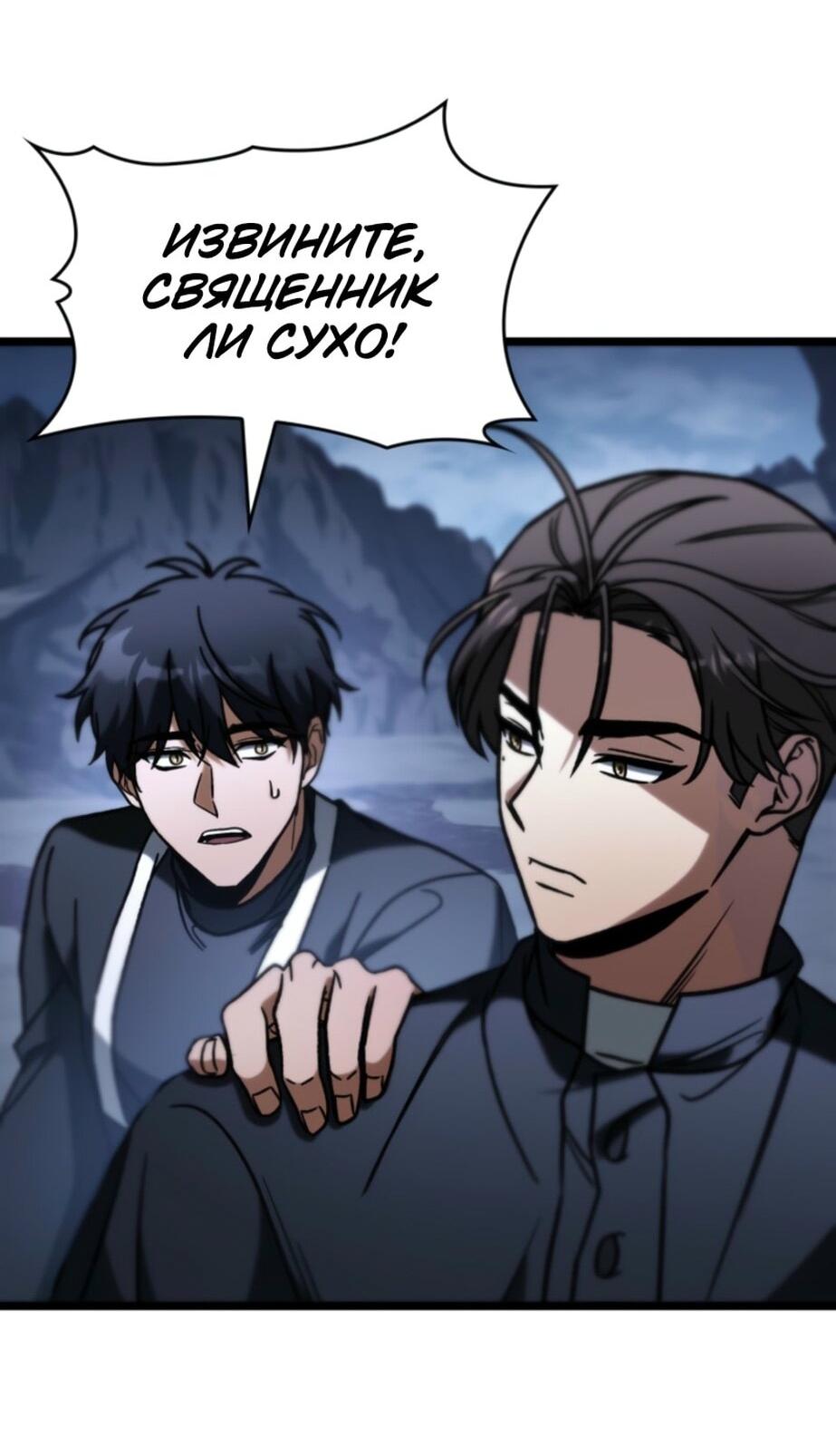 Манга Охотник за судьбой F-класса - Глава 93 Страница 65