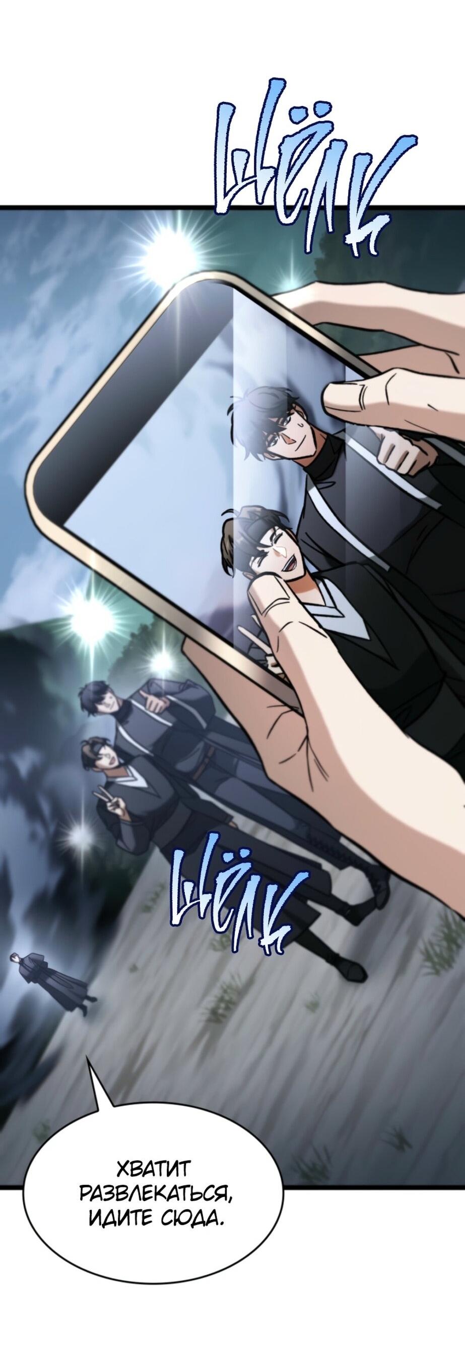 Манга Охотник за судьбой F-класса - Глава 93 Страница 15