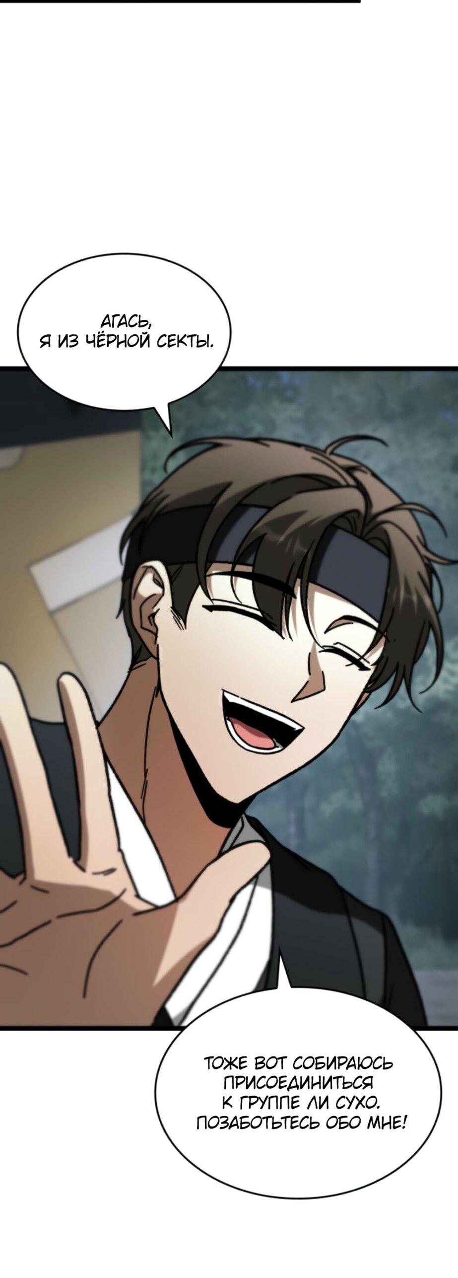 Манга Охотник за судьбой F-класса - Глава 93 Страница 11