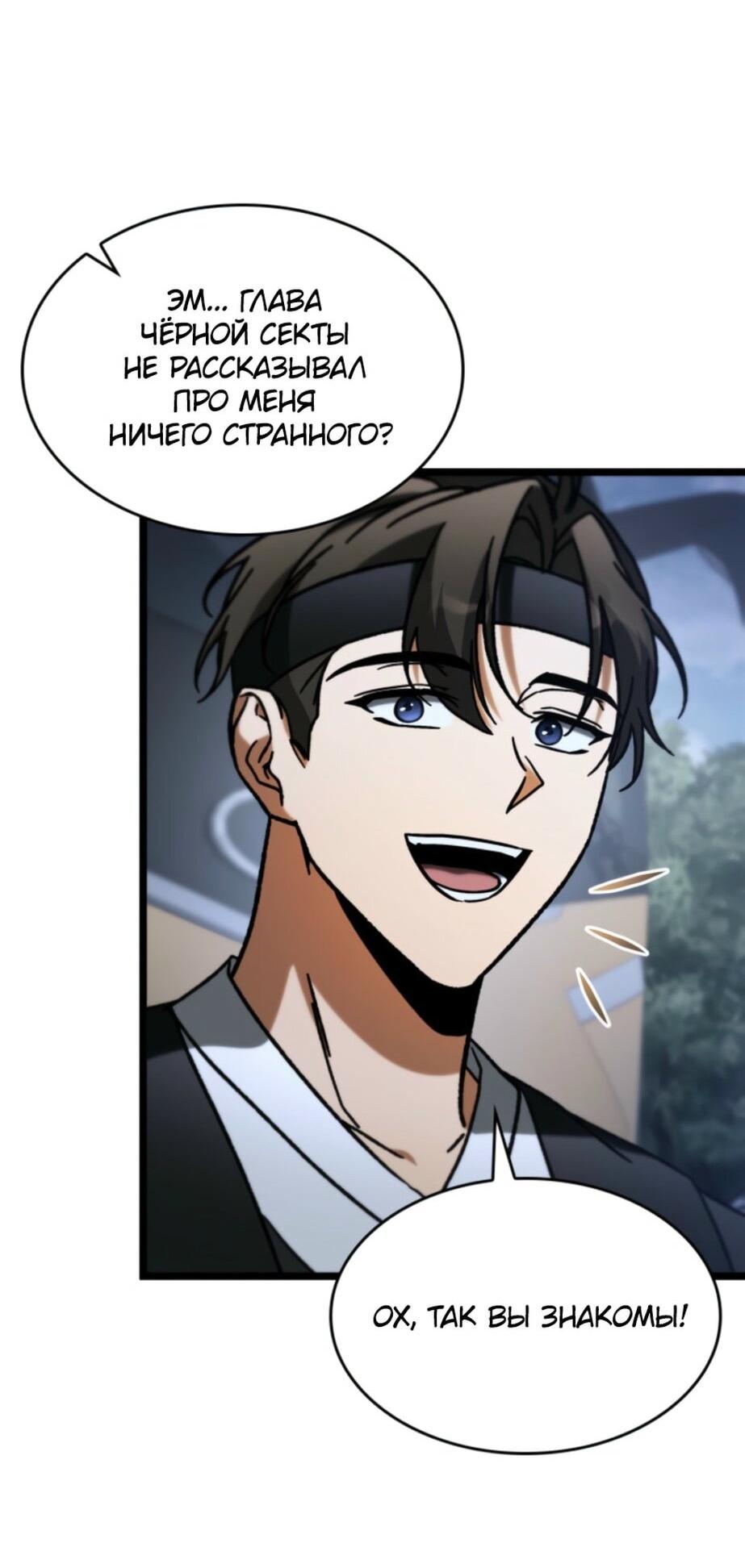 Манга Охотник за судьбой F-класса - Глава 93 Страница 13