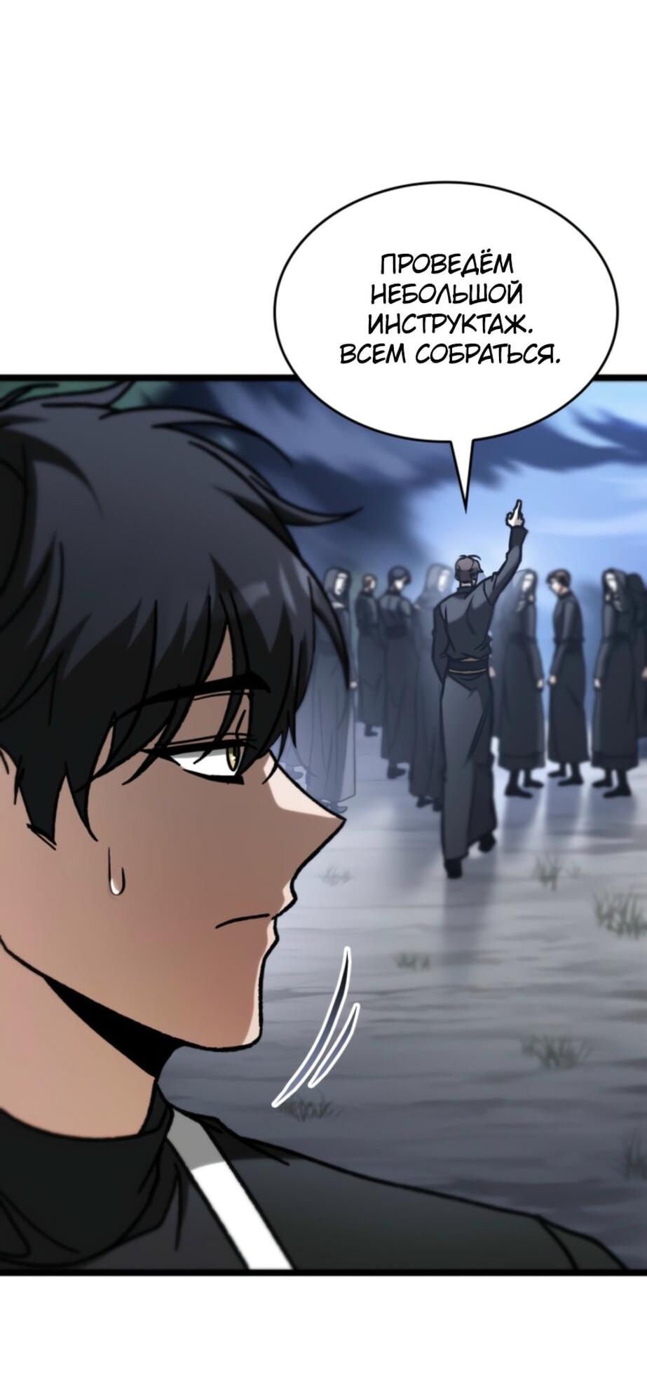 Манга Охотник за судьбой F-класса - Глава 93 Страница 8