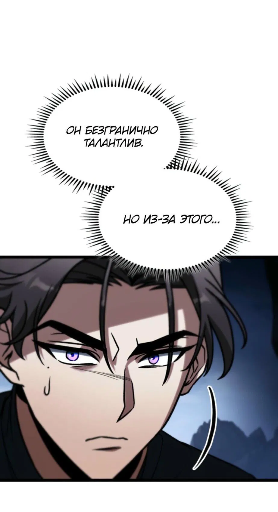 Манга Охотник за судьбой F-класса - Глава 93 Страница 59