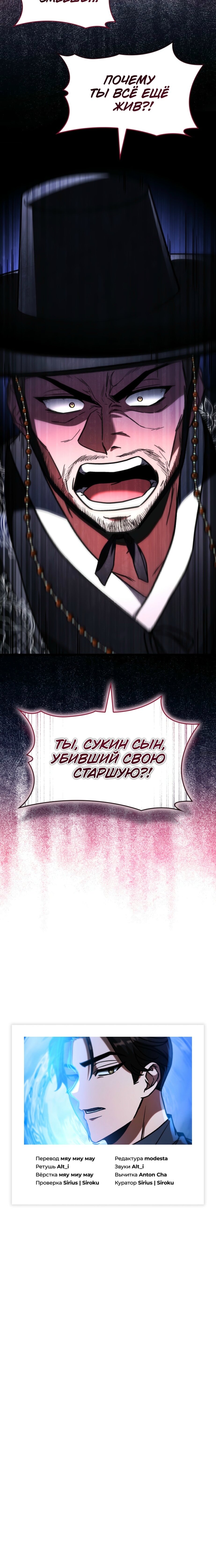 Манга Охотник за судьбой F-класса - Глава 93 Страница 89