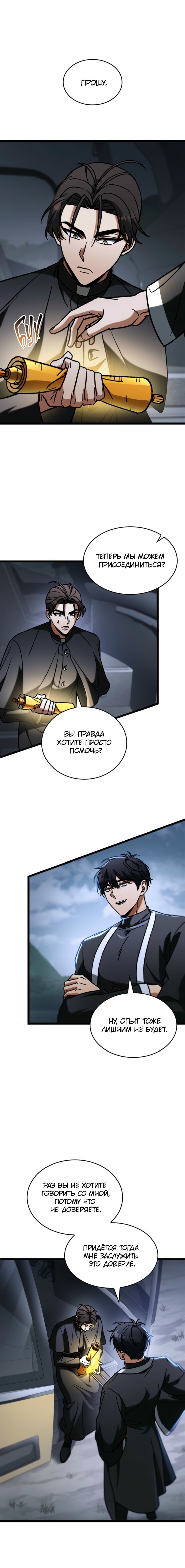 Манга Охотник за судьбой F-класса - Глава 93 Страница 1