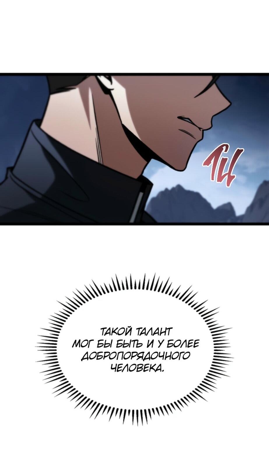 Манга Охотник за судьбой F-класса - Глава 93 Страница 64