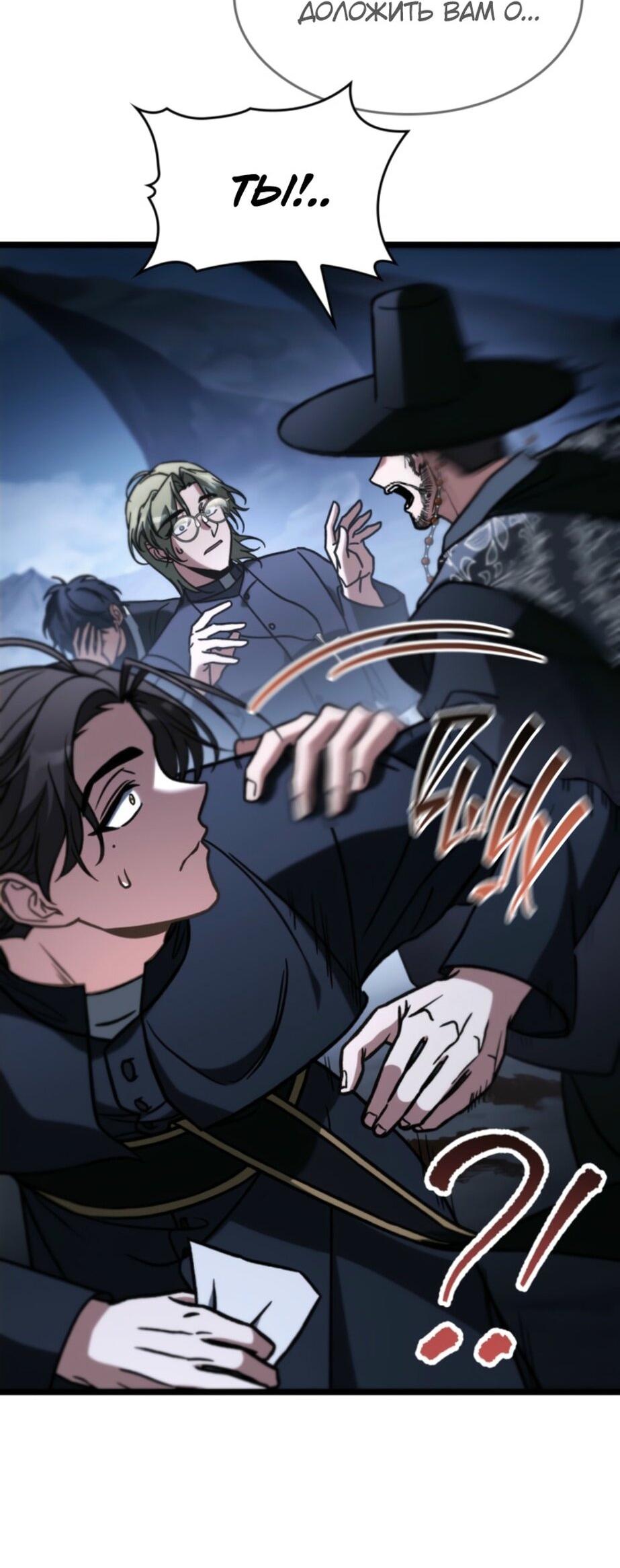 Манга Охотник за судьбой F-класса - Глава 93 Страница 85