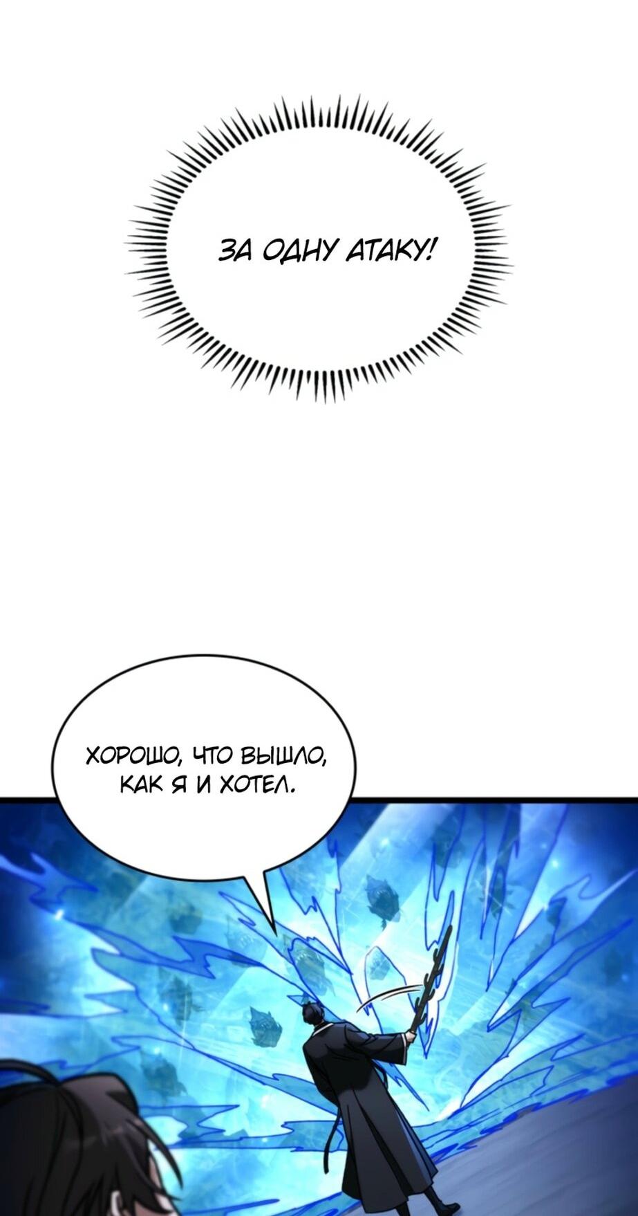 Манга Охотник за судьбой F-класса - Глава 93 Страница 55