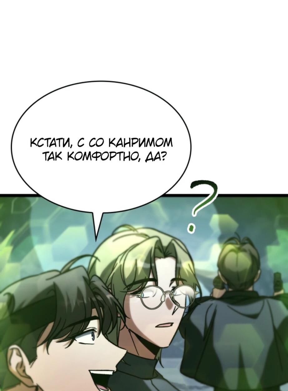 Манга Охотник за судьбой F-класса - Глава 93 Страница 72