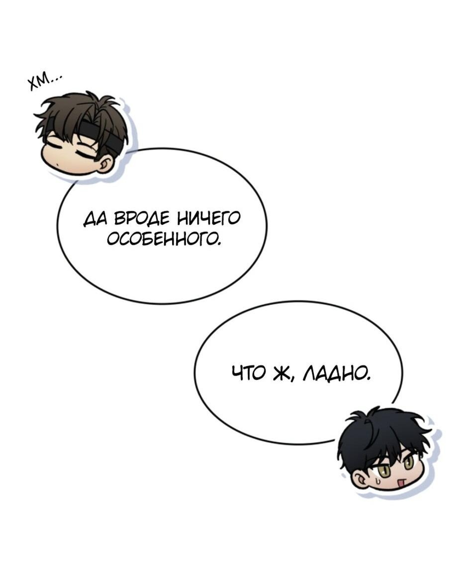 Манга Охотник за судьбой F-класса - Глава 93 Страница 14