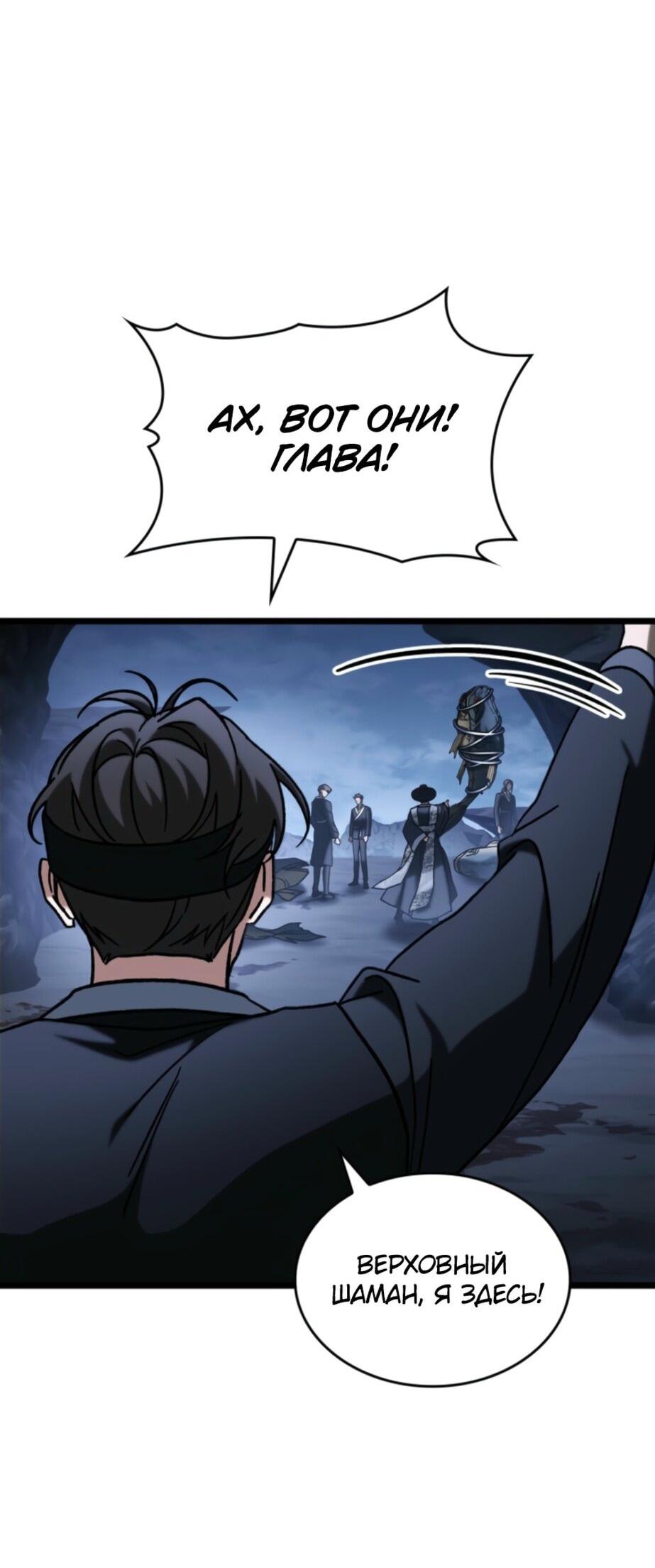 Манга Охотник за судьбой F-класса - Глава 93 Страница 81