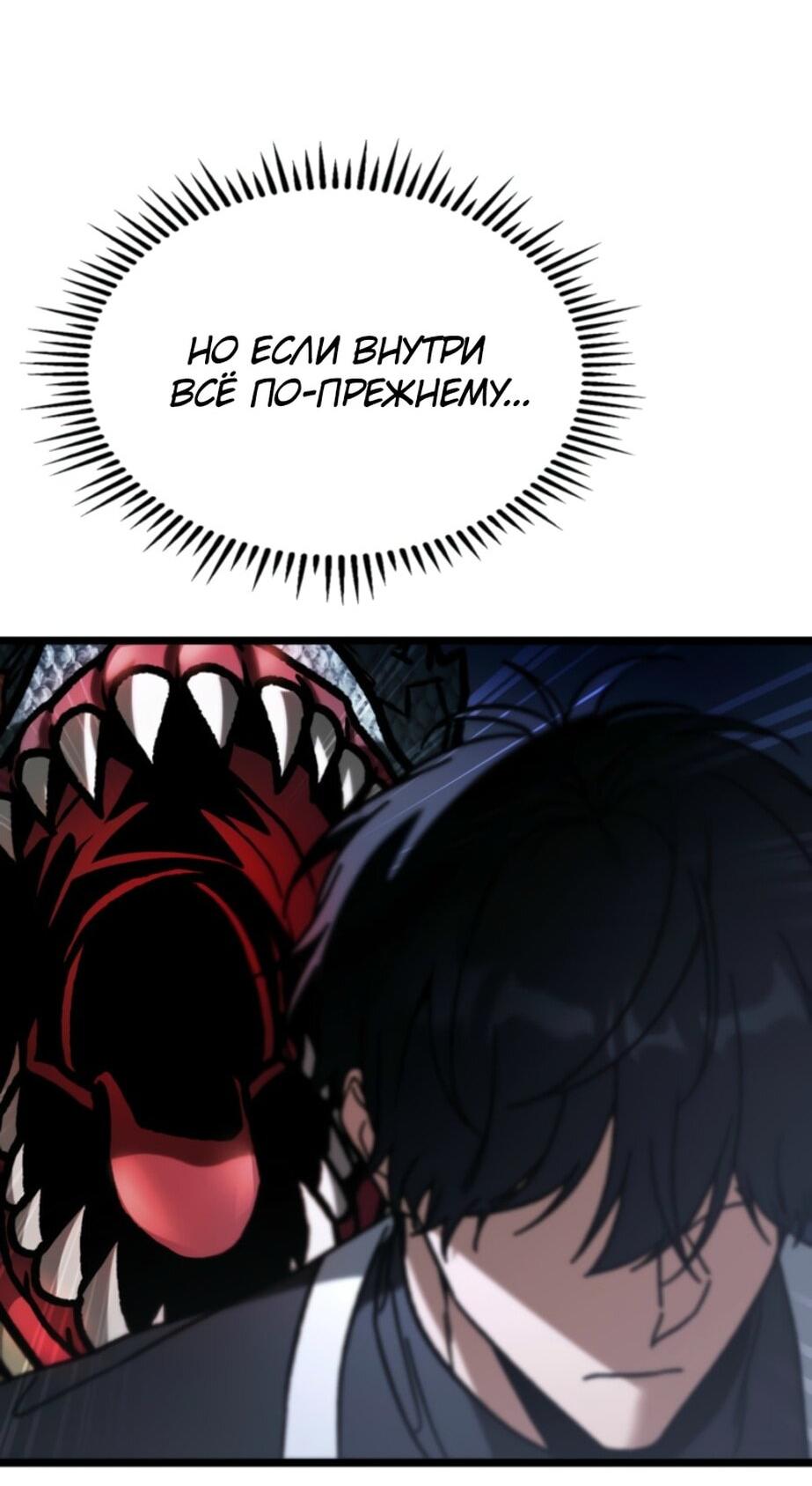 Манга Охотник за судьбой F-класса - Глава 93 Страница 33