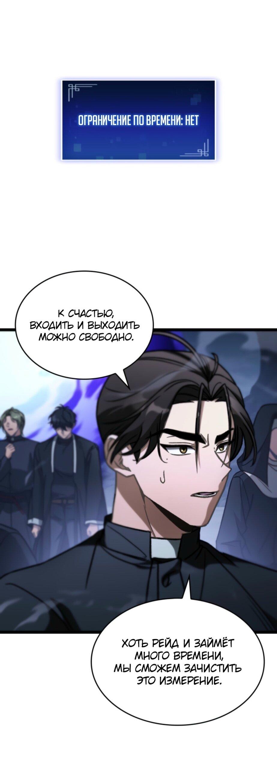 Манга Охотник за судьбой F-класса - Глава 93 Страница 26