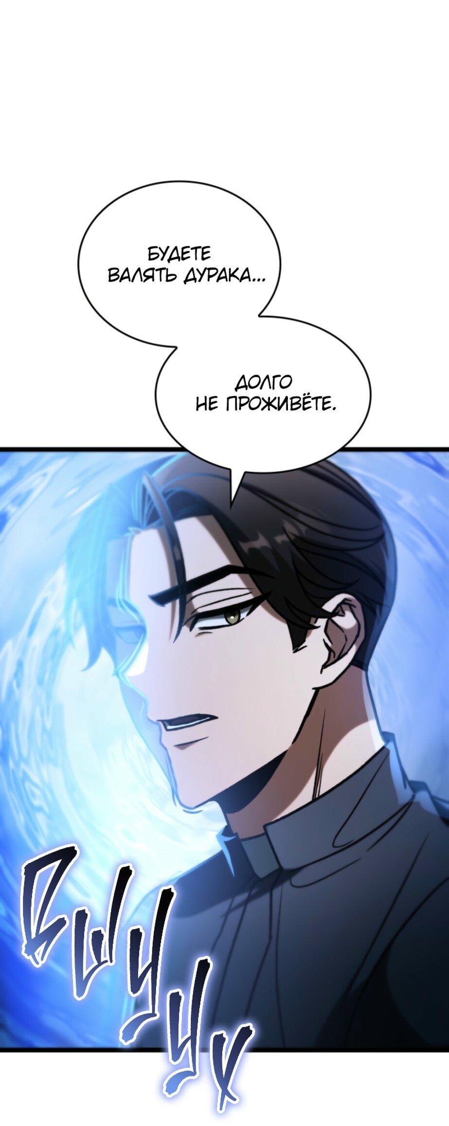 Манга Охотник за судьбой F-класса - Глава 93 Страница 16