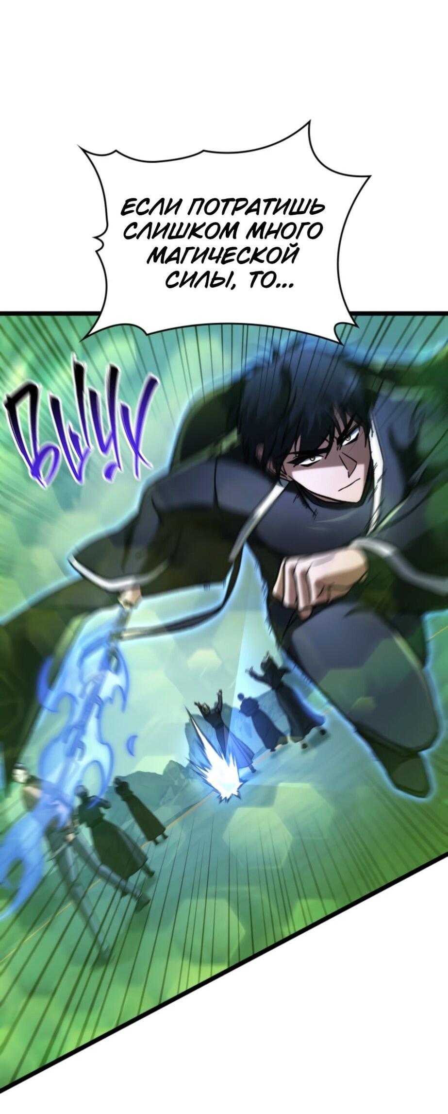 Манга Охотник за судьбой F-класса - Глава 93 Страница 47