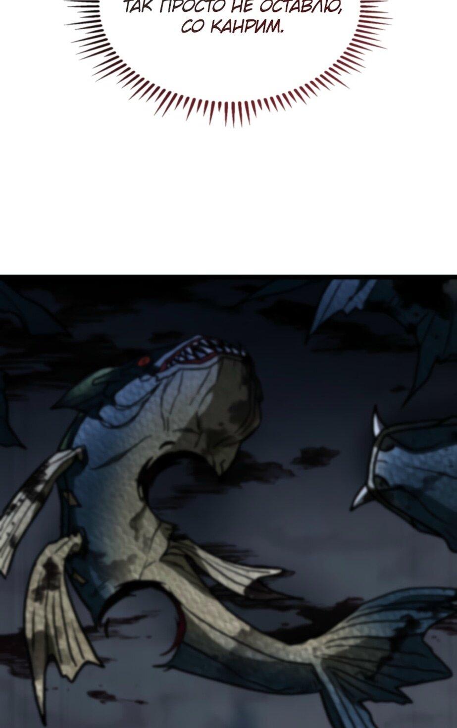 Манга Охотник за судьбой F-класса - Глава 93 Страница 79