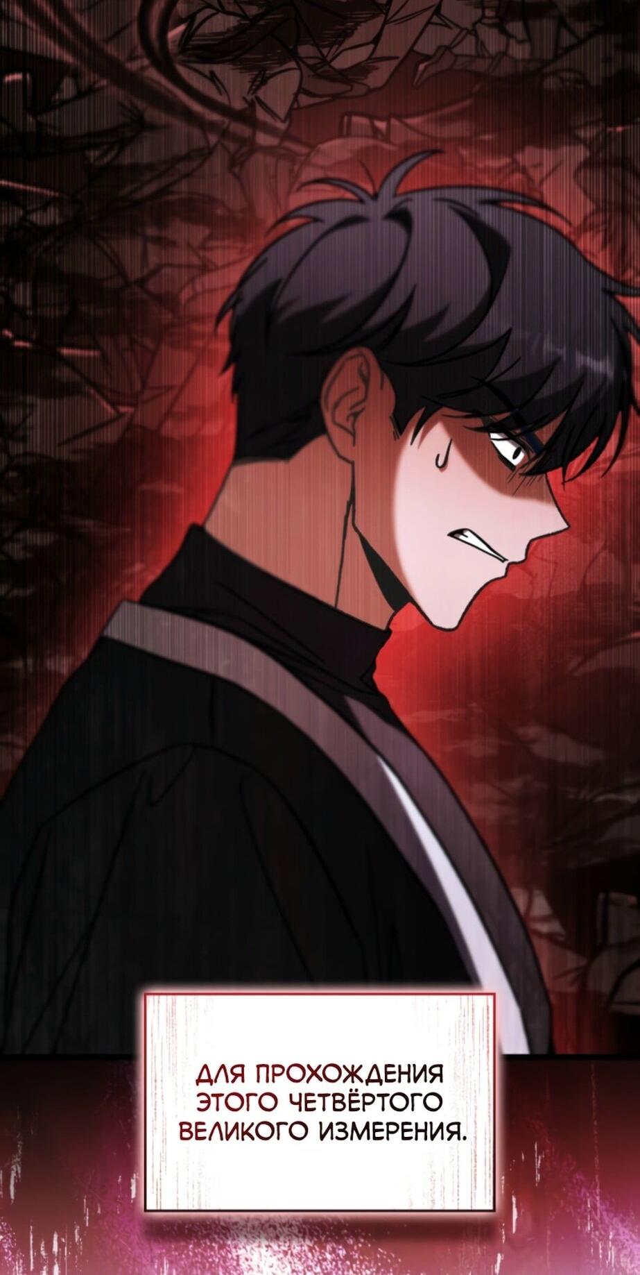 Манга Охотник за судьбой F-класса - Глава 93 Страница 30