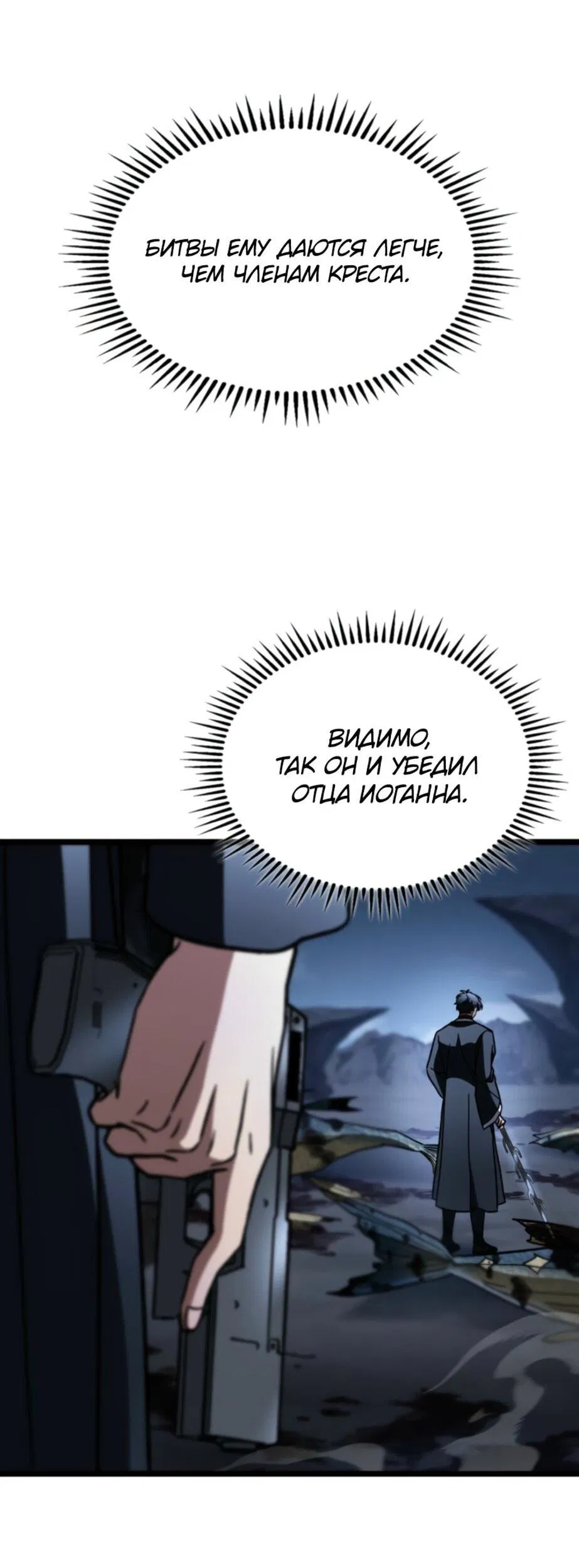 Манга Охотник за судьбой F-класса - Глава 93 Страница 77