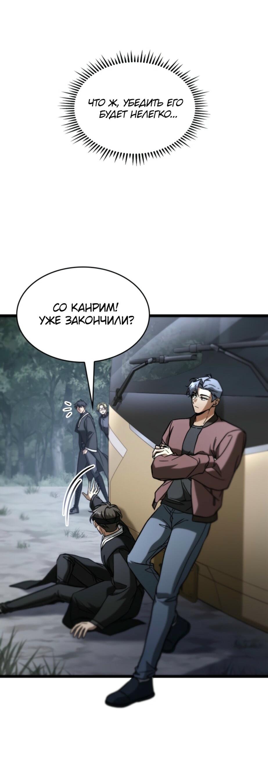 Манга Охотник за судьбой F-класса - Глава 93 Страница 9