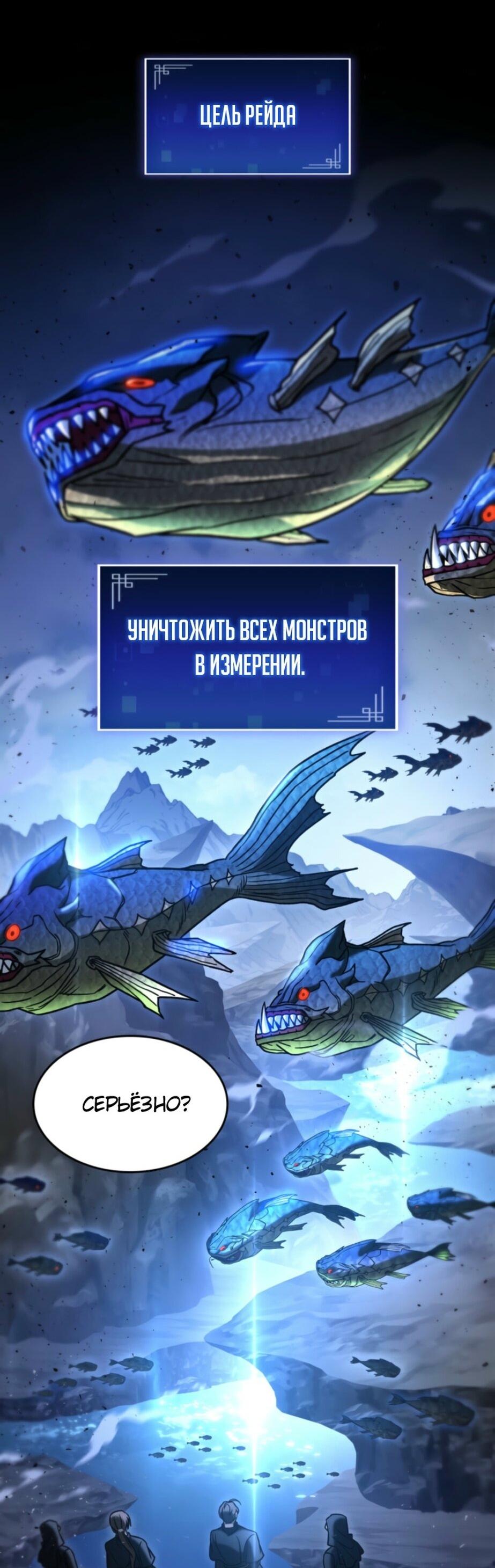 Манга Охотник за судьбой F-класса - Глава 93 Страница 24