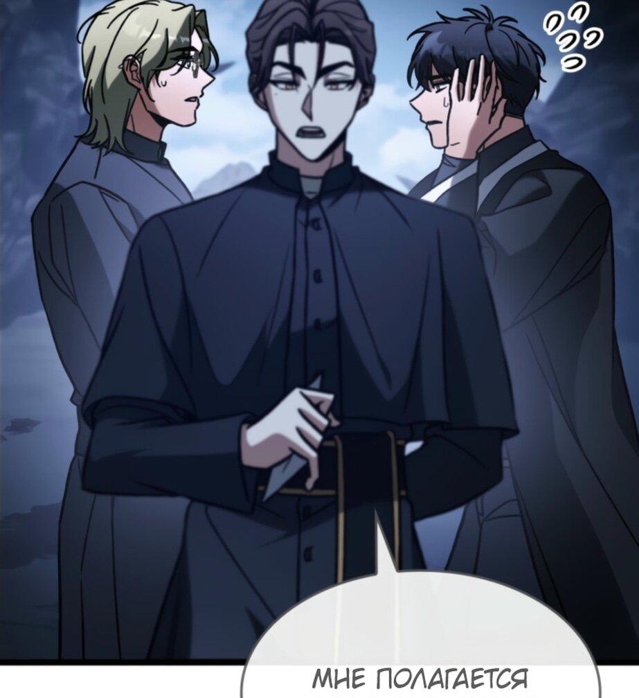 Манга Охотник за судьбой F-класса - Глава 93 Страница 84