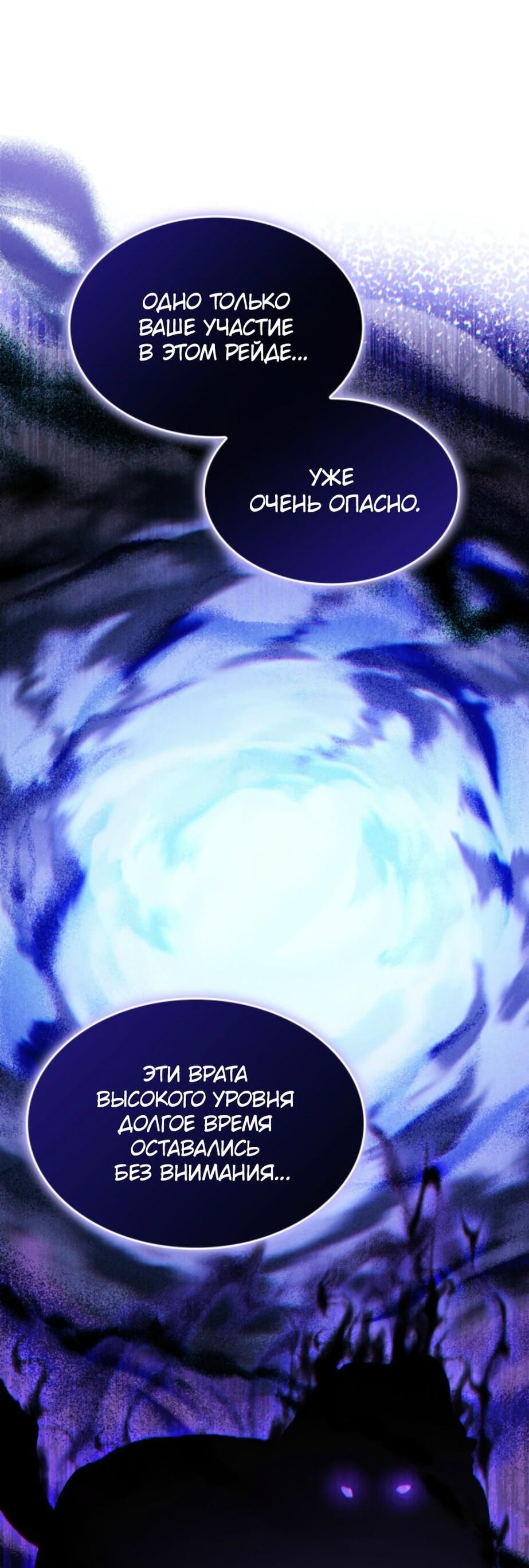 Манга Охотник за судьбой F-класса - Глава 93 Страница 3