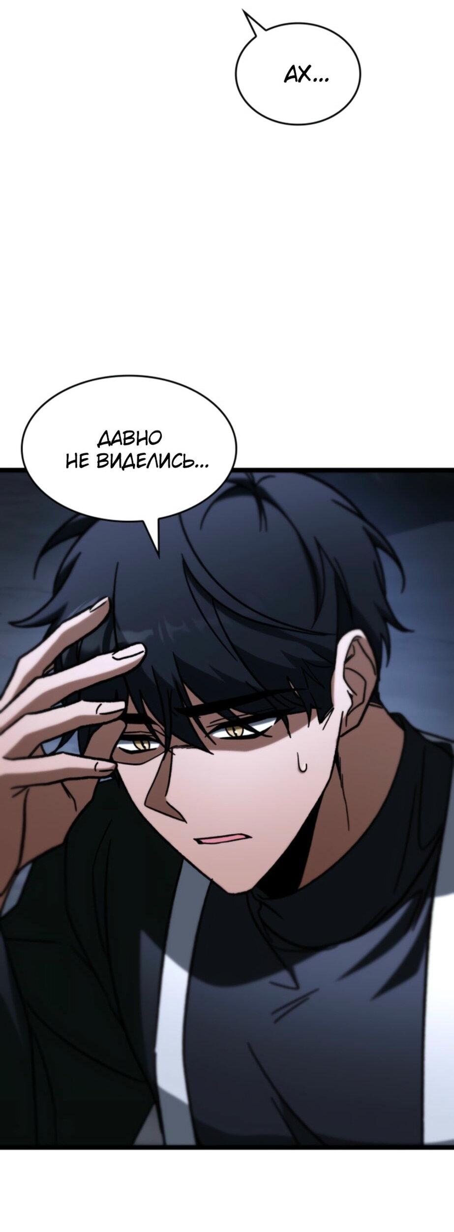 Манга Охотник за судьбой F-класса - Глава 93 Страница 87