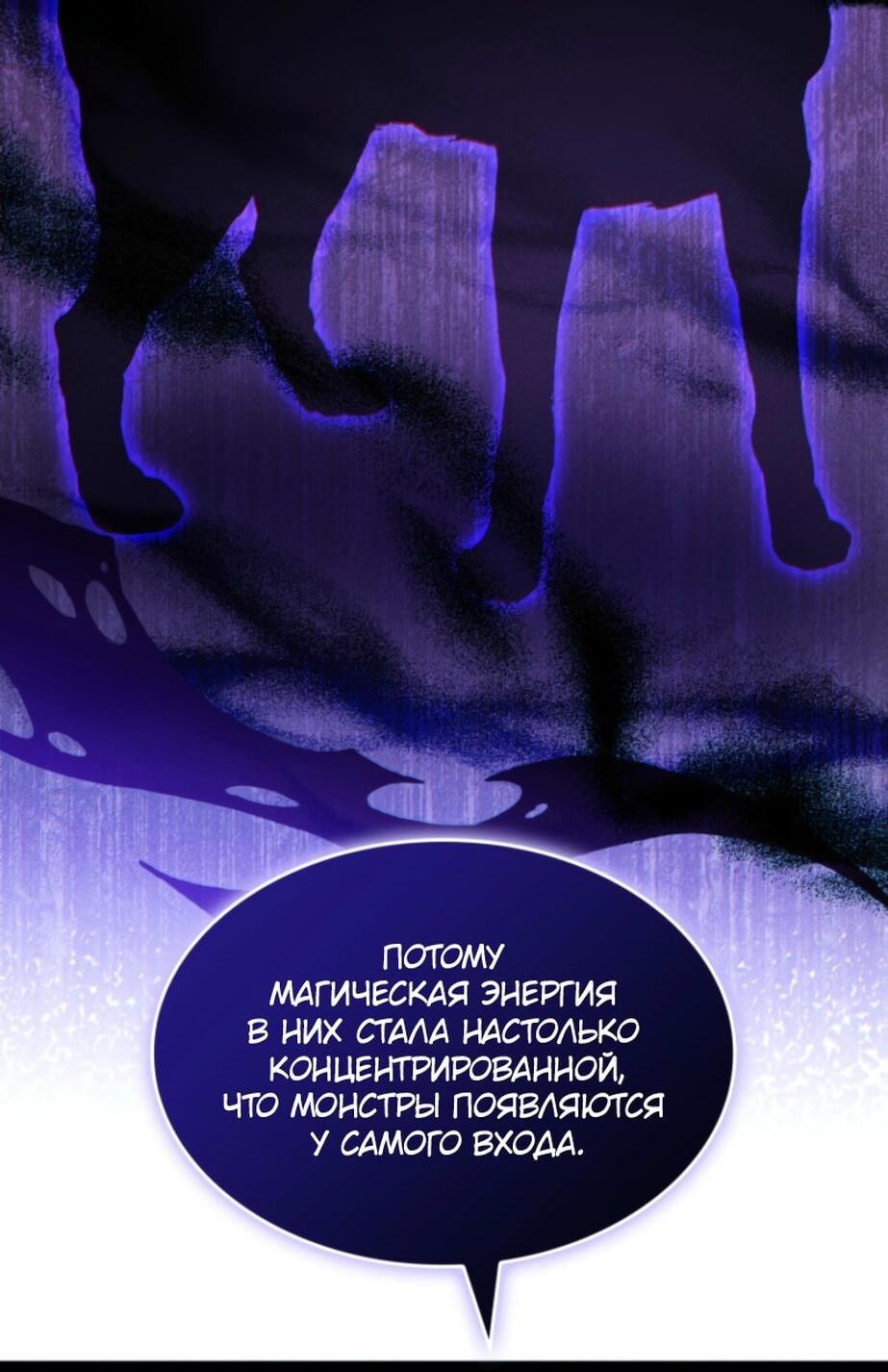 Манга Охотник за судьбой F-класса - Глава 93 Страница 4