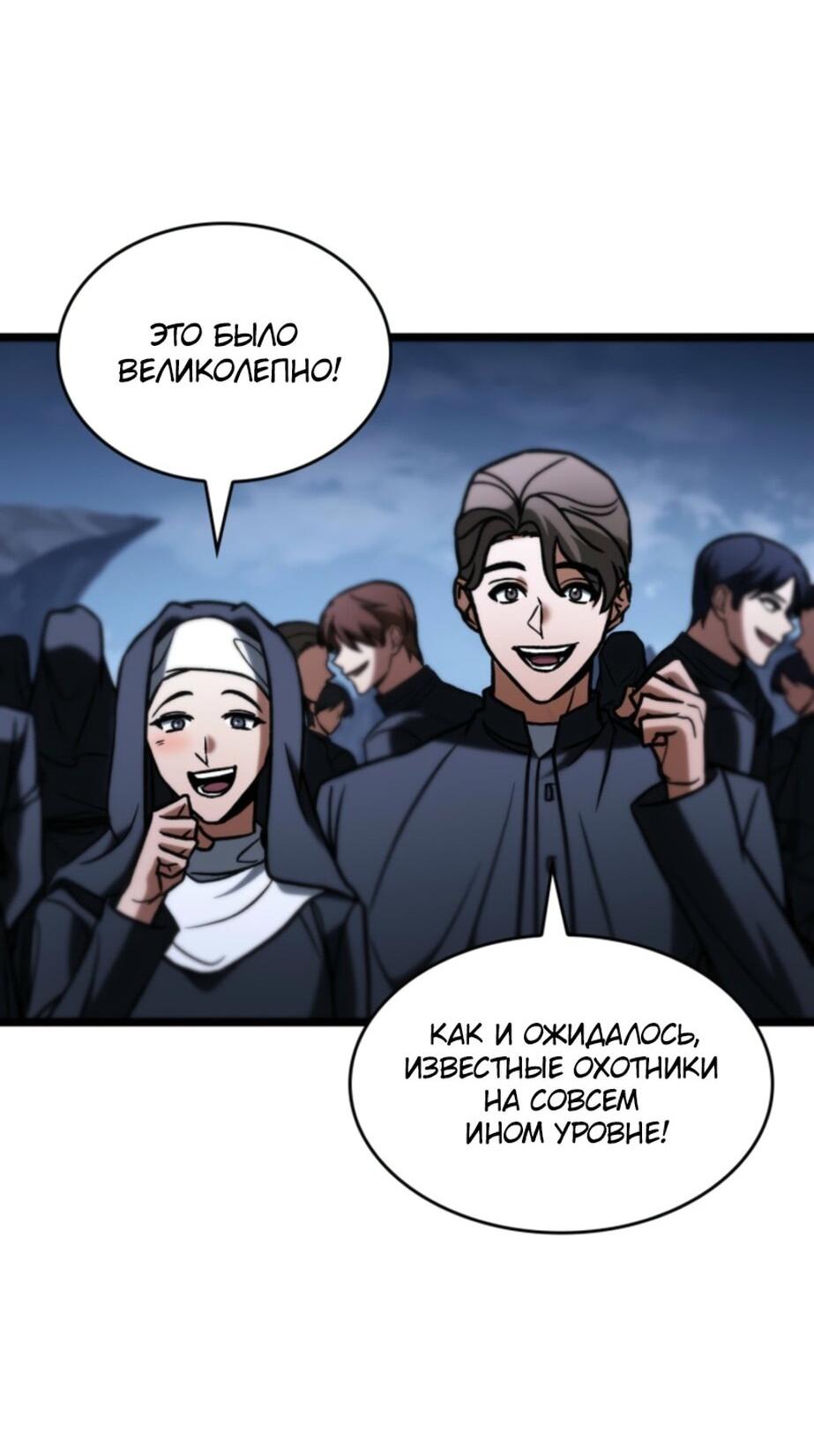 Манга Охотник за судьбой F-класса - Глава 93 Страница 63