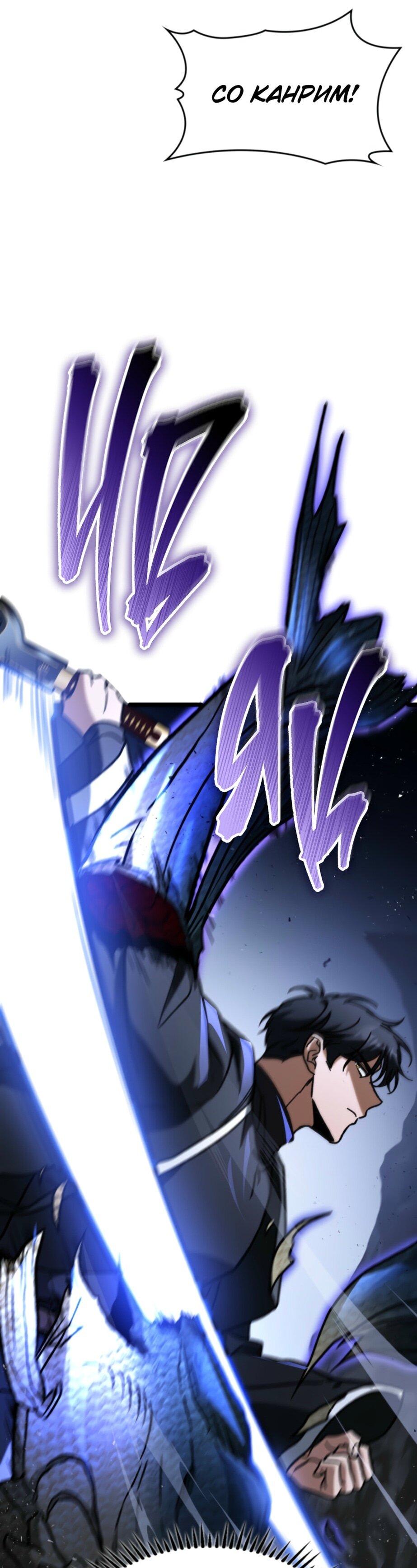 Манга Охотник за судьбой F-класса - Глава 93 Страница 34